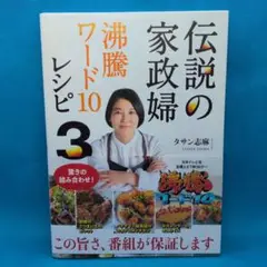 伝説の家政婦 沖縄ワード10 レシピ 3