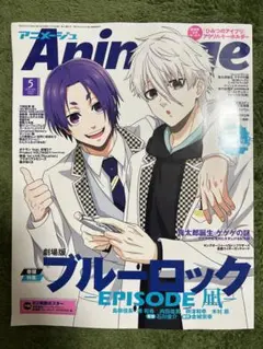 Animageアニメージュ 2024年5月号