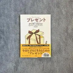 プレゼント