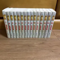 聖闘士星矢 1〜15 全巻 文庫版