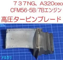 2025年最新】航空機タービンブレードの人気アイテム - メルカリ