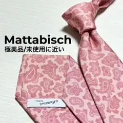 Mattabisch マタビシ 極美品 未使用に近い ペイズリーネクタイ ピンク