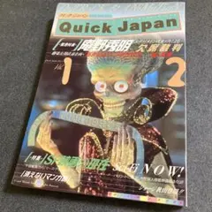 Quick Japan クイック・ジャパン Vol.12　1997年　庵野秀明