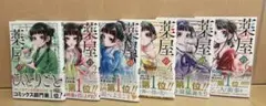 薬屋のひとりごと 1〜13巻 数枚特典有り