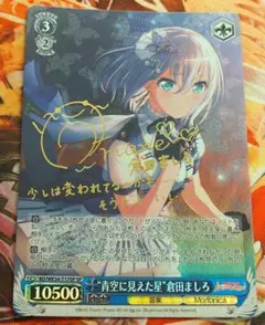 ヴァイス　“Astral Harmony”倉田ましろ　SP RR “Astral Harmony”倉田ましろ 販売 | BanG Dream!「Morfonica