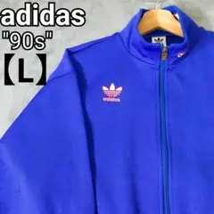 【adidas】希少 90s トラックジャケット デサント製 ブルー L刺繍ロゴ