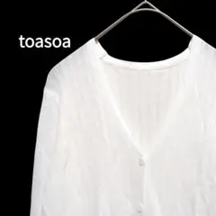 toasoa トーアソーア タグつき 訳あり Vネック カーディガン 冷房対策