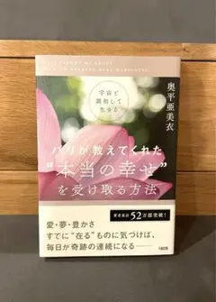 バリが教えてくれた"本当の幸せ"を受け取る方法 宇宙と調和して生きる