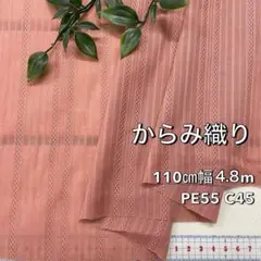 NO,8-399C 110cm幅 4.8m からみ織り　ストライプ　ダークピンク