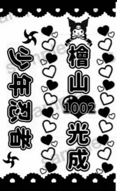 少年忍者　檜山光成　キンブレシート