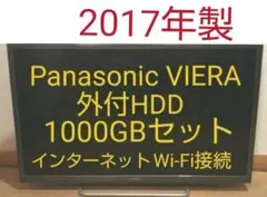 液晶テレビ Panasonic 32型 2017年製 録画セット