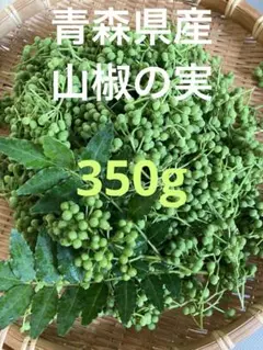ムラーノ　岩手県産　花山椒　200g 花山椒 200g 食品