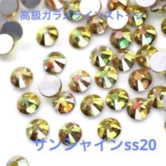 高級ガラスラインストーン サンシャインss20 約1440粒 新体操社交ダンス