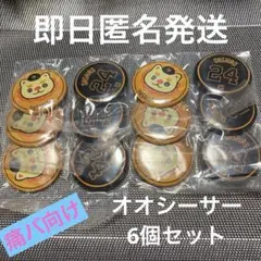 【大城卓三】エニマイくじ　読売ジャイアンツ　オオシーサー　E賞6個セット