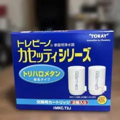 TORAY 浄水器カートリッジ MKC.T2J 2個入り