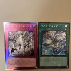 遊戯王 フェイバリット・コンタクト & マスク・チェンジ