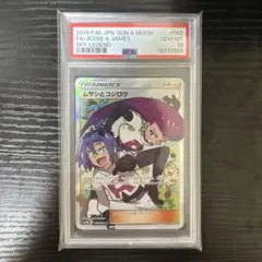 【PSA10】ムサシとコジロウ SR ポケモン 管理番号 a839z 高級素材使用ブランド PSA10】ムサシとコジロウ メルカリ