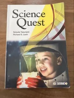 未来科学への誘い science quest 英語教科書