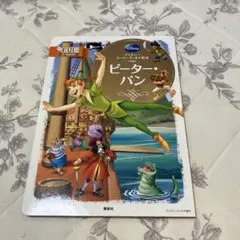 ピーター・パン