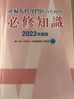 2025年最新】産婦人科 必修知識の人気アイテム - メルカリ