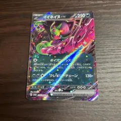 イネイヌEX ポケモンカード 250HP