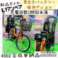 4660子供乗せ電動自転車ヤマハ新品20インチ良好バッテリー