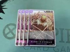 ワンピースカード　ドンキホーテ・ドフラミンゴ　R 4枚　紫 5コスト