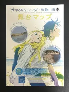 【非売品】サマータイムレンダ　サマータイムレンダ展　和歌山市民図書館