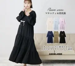 ANGELIEBE エンジェリーベ　マタニティ ワンピース　パジャマ　ネグリジェ