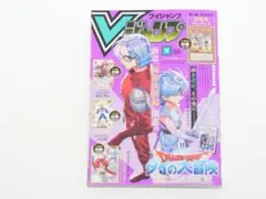 Vジャンプ2025年9月号　付録カード4枚+アクセスコードすべて未開封付属