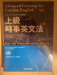 上級時事英文法 = Advanced Grammar for Current … page_1_social_preview.jpg