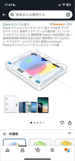 iDiskk タイムロッキングコンテナ　iPad