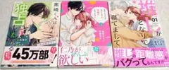 【コミック】3冊まとめ売り❗️