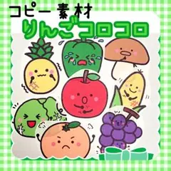 コピー素材　りんごコロコロ　パネルシアター、スケッチブックシアターに　86