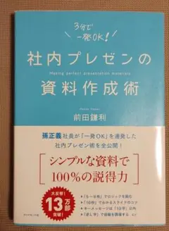 社内プレゼンの資料作成術