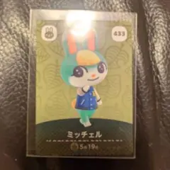 ミッチェル amiiboカード