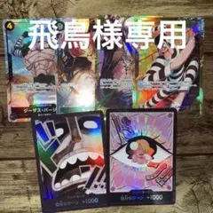 ワンピースカードまとめ売り　6枚セット　おまけ付き