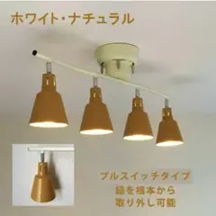 シーリングライト LED 調光調色 可能 4灯 照明 ナチュラル 北欧