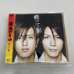 青春アミーゴ CD