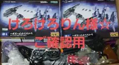 けろけろりん様☆ ご確認用