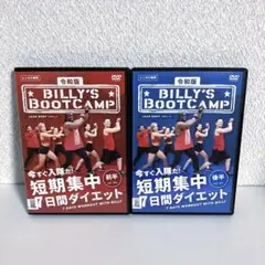 令和版 ビリーズブートキャンプ 短期集中7日間ダイエット〈2枚組〉