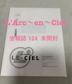 L'Arc~en~Ciel FC 会報誌 LE-CIEL Vol.124 未開封