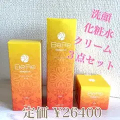 ❤️パーフェクトキット❤️ BeRe 3点セット 洗顔 化粧水 クリーム シアバター