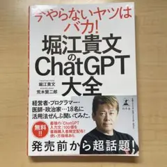 堀江貴文のChatGPT大全