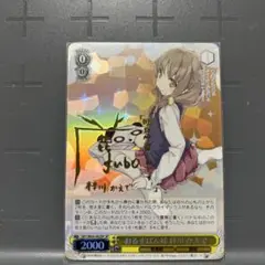WS】おるすばん妹 梓川 かえで【RR】SBY/W64-002ヴァイス