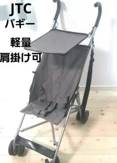 JTC　B型ベビーカー　バギー　軽量　肩掛け　直接お渡し可能(700円引き)