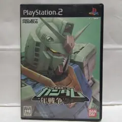 機動戦士ガンダム 戦闘編 PS2　匿名配送