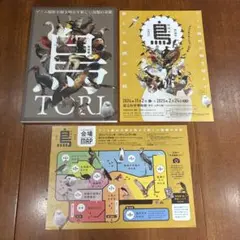 特別展「鳥展」TORI 図鑑！国立科学博物館チラシ、フライヤー会場MAP