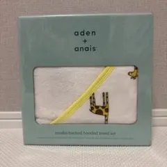 aden + anais classic muslin フード付きタオルセット