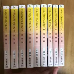 さよならの言い方なんてしらない　1-9巻